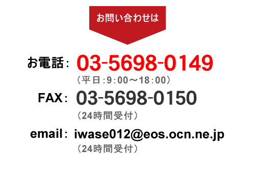 お問い合わせ情報