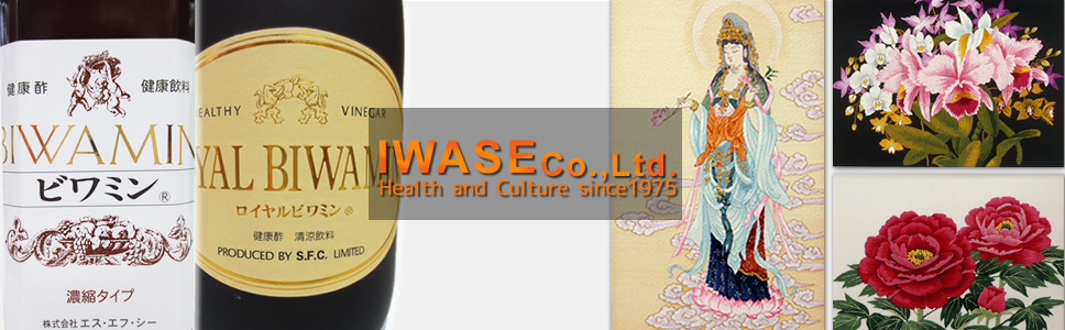 ビワミン・ビワ茶・文化刺繍をご購入なら「迅速・丁寧真心」がモットー即日発送！株式会社イワセ商会